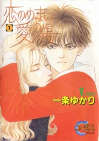 Copertina di Love Scar