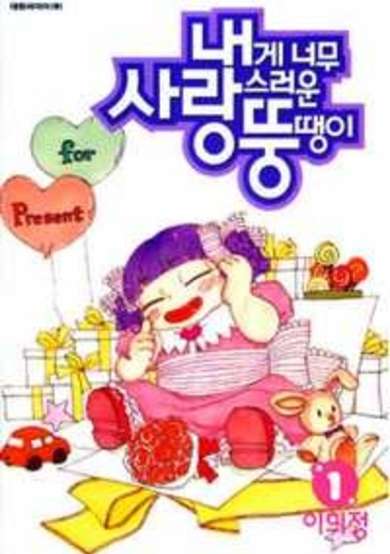 Copertina di My Lovable Fatty