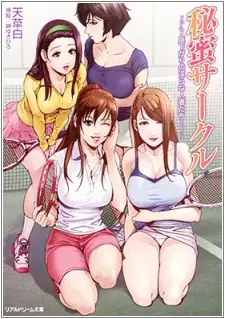 Copertina di Himitsu Circle: Hirusagari no Midara na Hitozuma-tachi