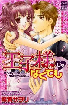 Copertina di Oujisama ja Nakutemo