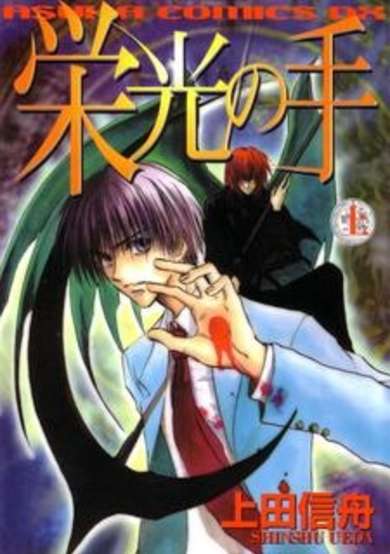 Copertina di Eikou no Te