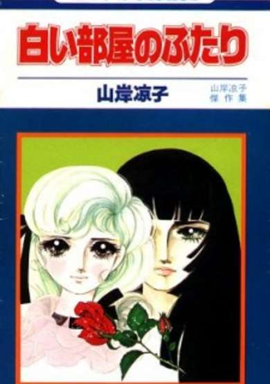 Copertina di Shiroi Heya no Futari