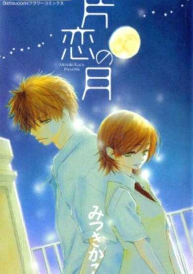 Copertina di Katakoi no Tsuki