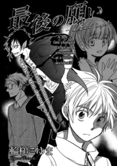 Copertina di Saigo no Negai ~Last pray~
