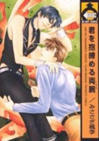 Copertina di Kimi wo Dakishimeru Ryouude