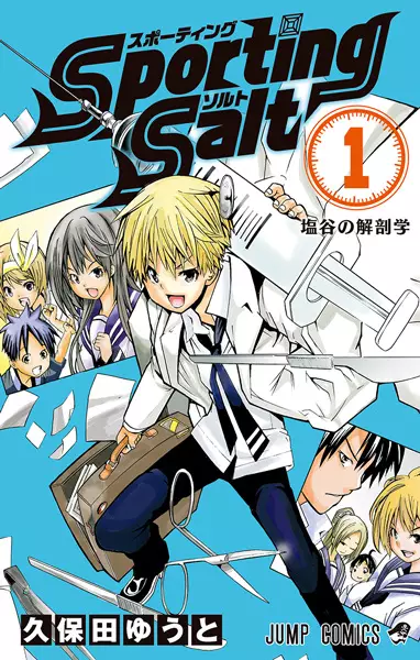 Copertina di Sporting Salt: Shioya no Kaibougaku