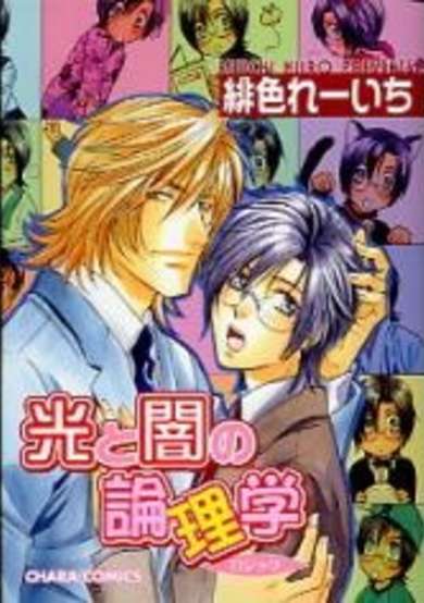 Copertina di Hikari to Yami no Logic
