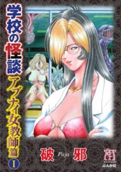 Copertina di Gakkou no Kaidan: Abunai Onna Kyoushi-hen
