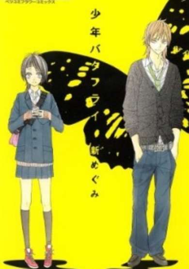 Copertina di Shounen Butterfly