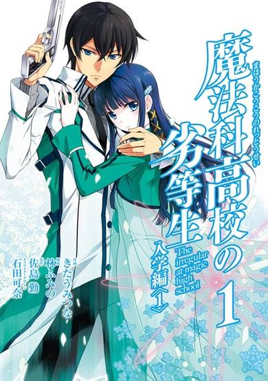 Copertina di The Irregular at Magic High School: Enrollment Arc