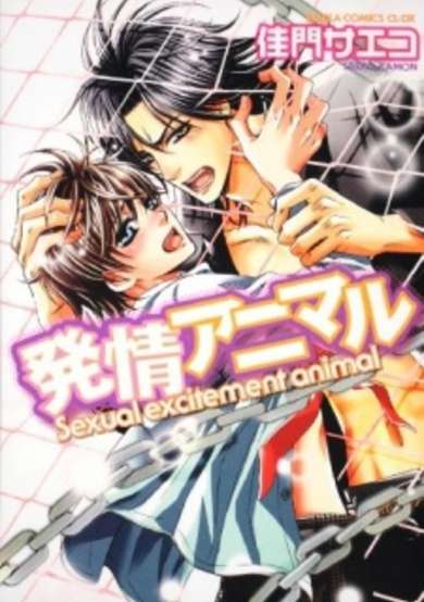 Copertina di Hatsujou Animal
