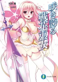 Copertina di Sakihokoru Fiora