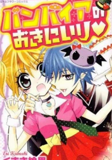 Copertina di Vampire no Okiniiri