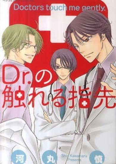 Copertina di Doctors touch me gently