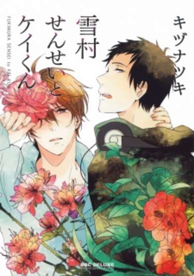 Copertina di Yukimura-sensei to Kei-kun