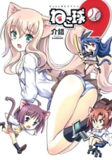 Copertina di Neko-kyuu 9