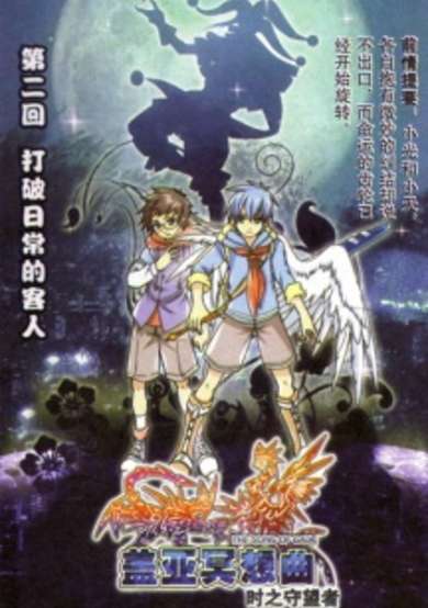 Copertina di The Song of Gaia