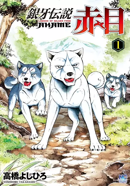 Copertina di Legend of Silver Fang Akame