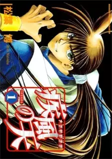 Copertina di Taishou Kakutou Rouman: Shippuu no Ten