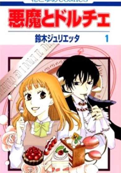 Copertina di Akuma to Dolce