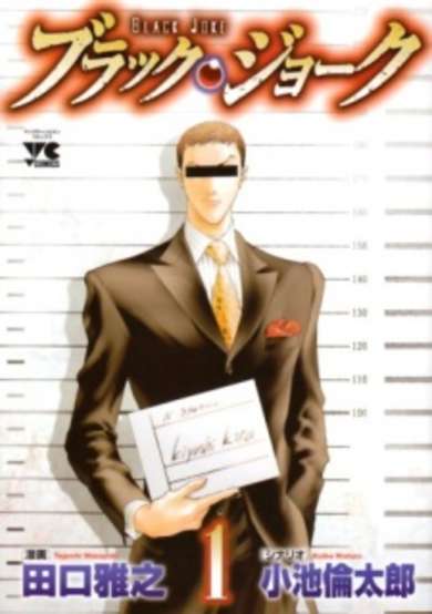 Copertina di Black Joke