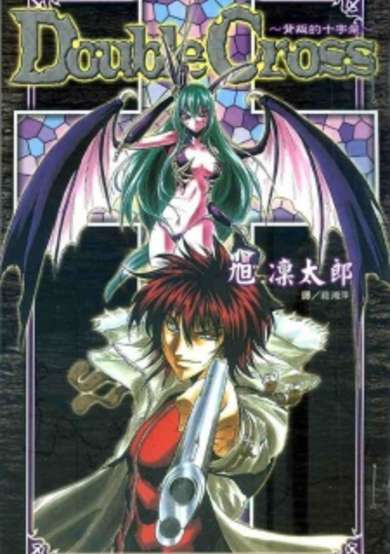 Copertina di Double Cross