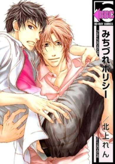 Copertina di Michizure Policy