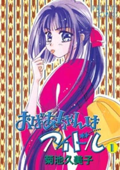 Copertina di Obaachan wa Idol