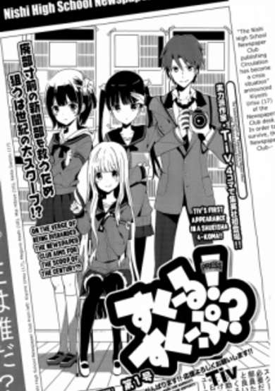 Copertina di School! Scoop?