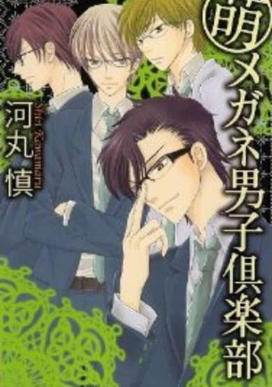 Copertina di Glasses-Boys Club