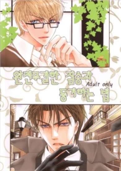 Copertina di Totally Captivated dj - How to Live with a Beast