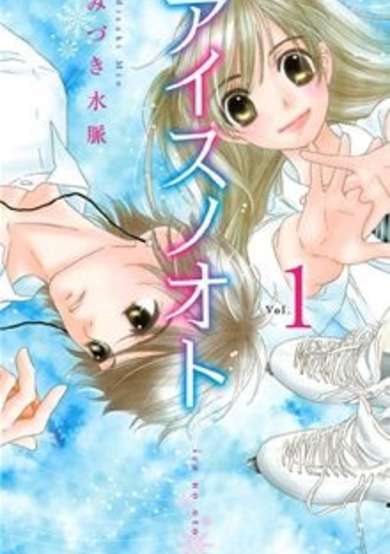 Copertina di Ice no Oto