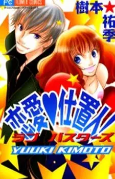 Copertina di Ren'ai Shiokinin!