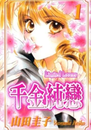 Copertina di Limited Lovers