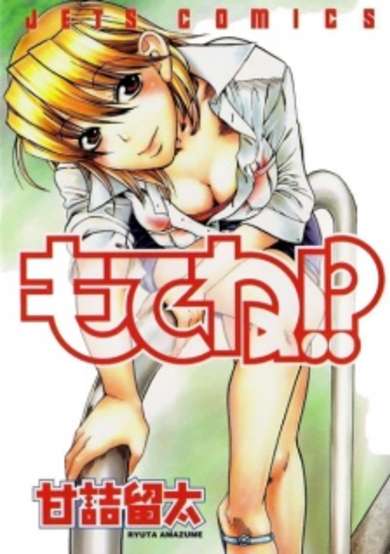 Copertina di Mote ne!?