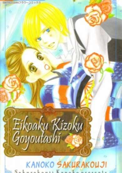 Copertina di Eikoku Kizoku Goyoutashi