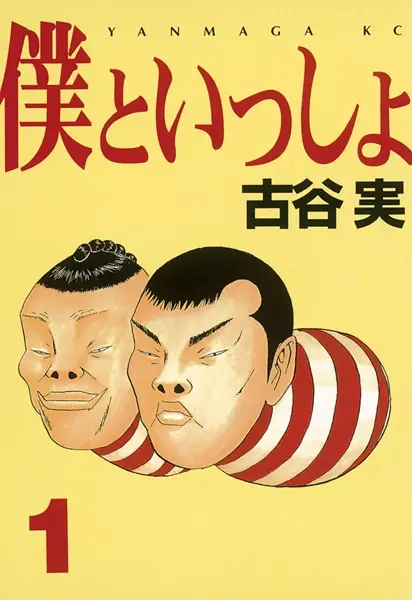 Copertina di Boku to Issho