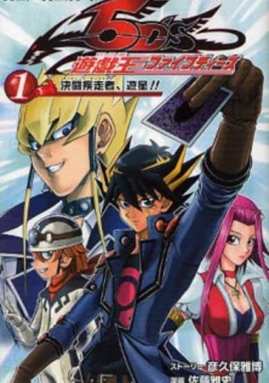 Copertina di Yu☆Gi☆Oh! 5D's