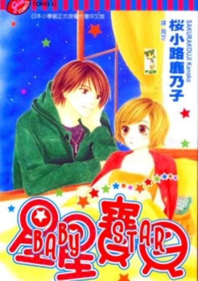 Copertina di Baby, Star