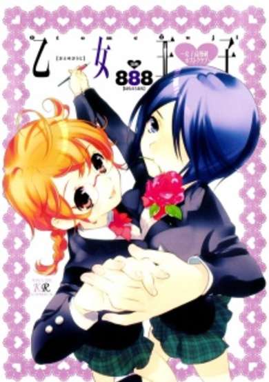 Copertina di Otome Ouji: Joshikou Manken Host Club