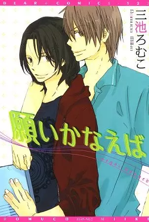 Copertina di Negai Kanaeba