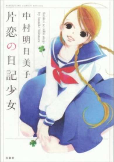 Copertina di Katakoi no Nikki Shoujo