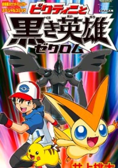 Copertina di Pokemon the Movie: White - Victini and Zekrom