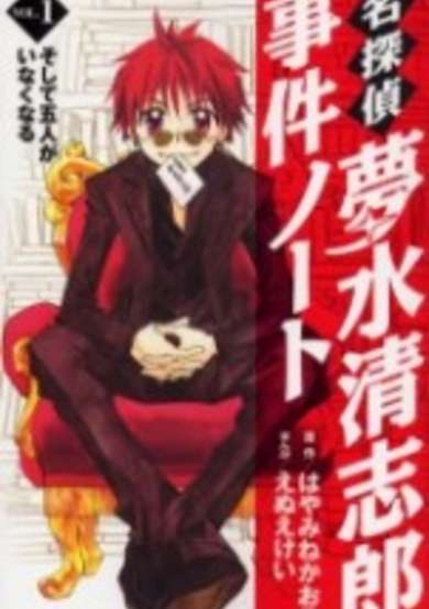 Copertina di Meitantei Yumemizu Kiyoshirou Jiken Note