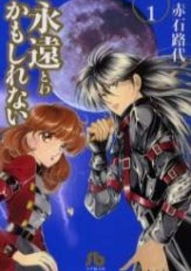 Copertina di Towa Kamo Shirenai