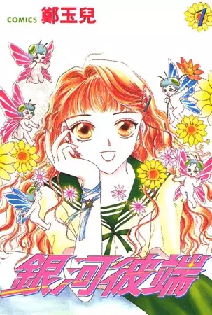 Copertina di Yinhe Biduan