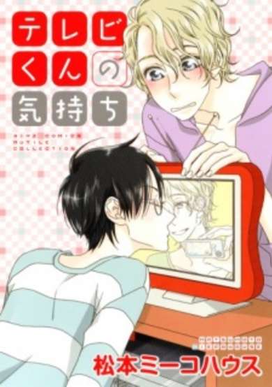 Copertina di Terebi-kun no Kimochi