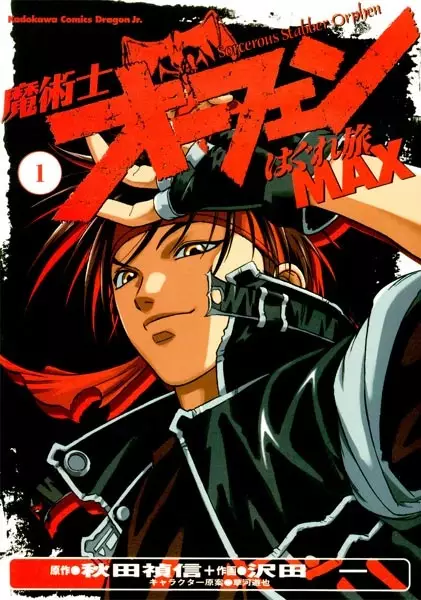 Copertina di Sorcerous Stabber Orphen MAX