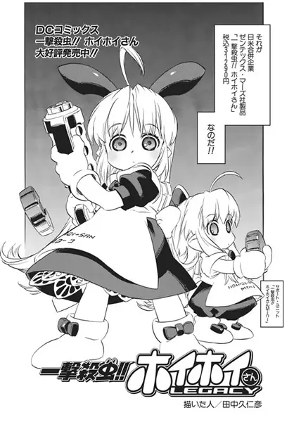 Copertina di Ichigeki Sacchu!! Hoihoi-san: Legacy