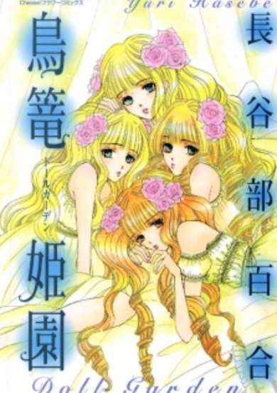 Copertina di Doll Garden